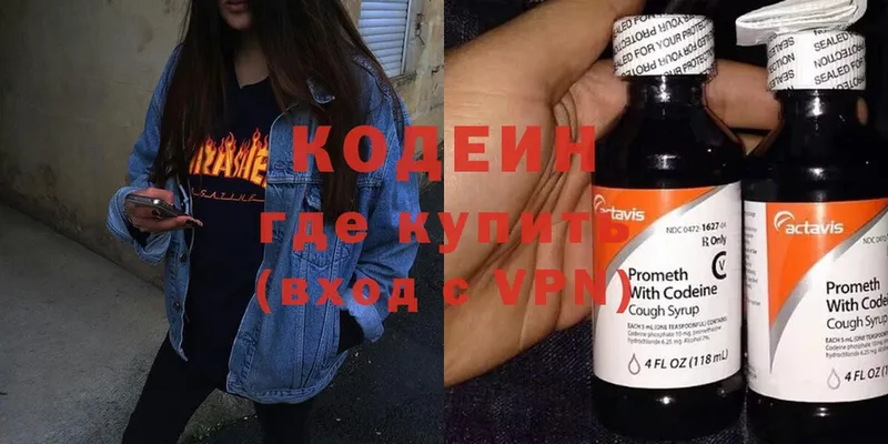 Кодеин напиток Lean (лин) Ялуторовск